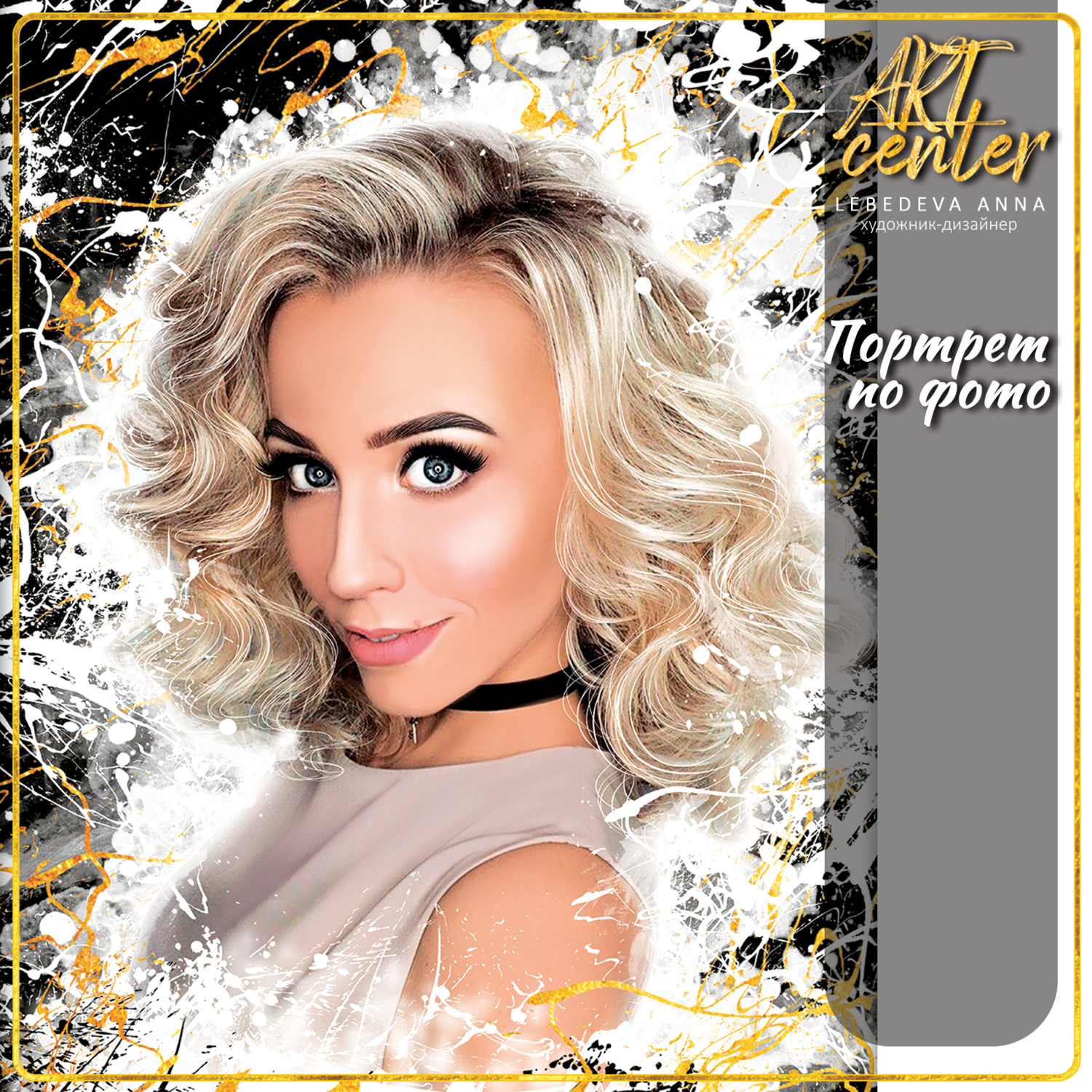 Портрет на холсте в стиле Дрим-Арт