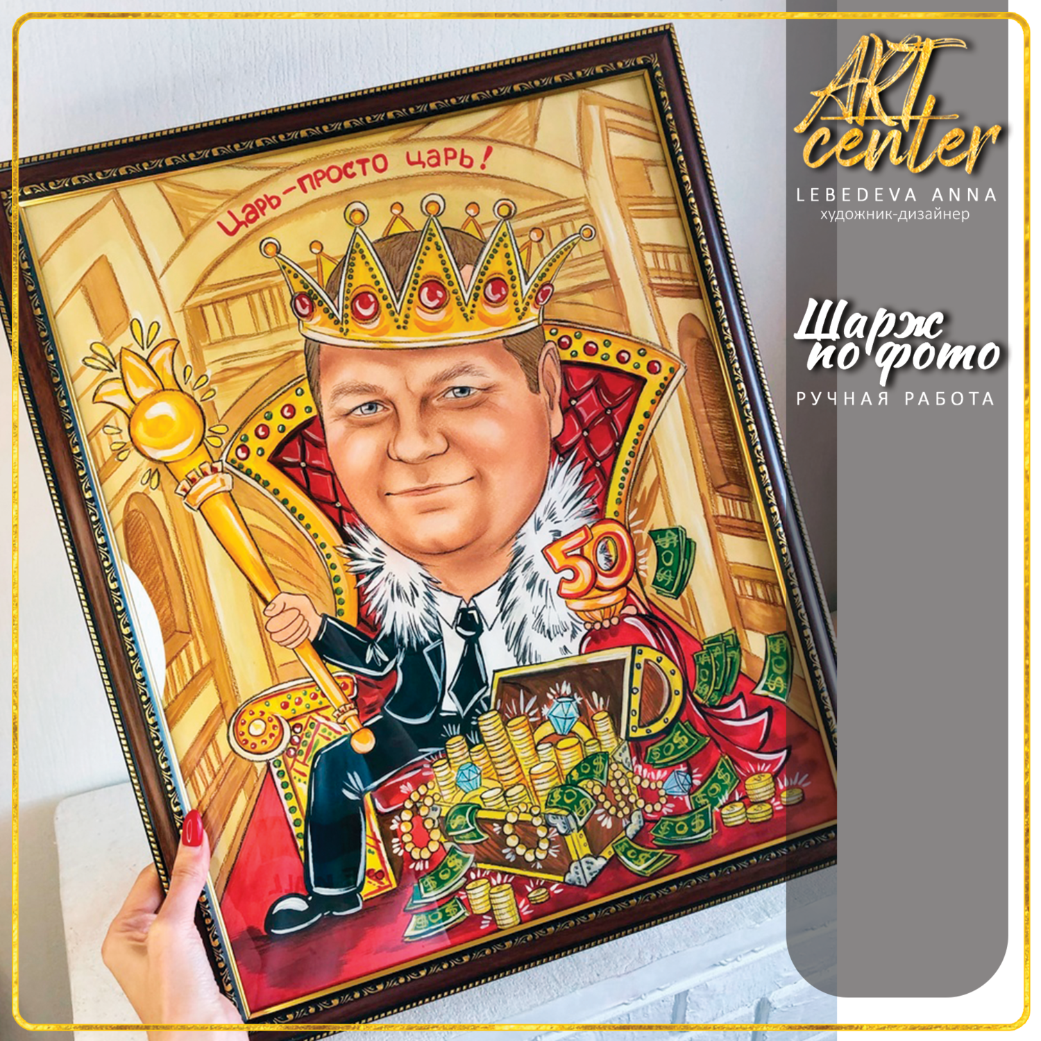 Шарж по фото тематический (ручная работа)